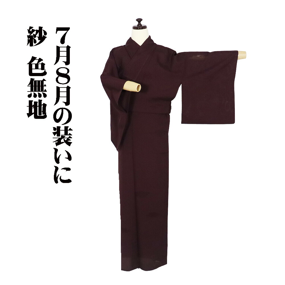 ＼ 20％offクーポン ／ 紗 透かし織り 色無地 正絹 赤茶紫 雲 SSサイズ ki32269 美品 盛夏 夏着物 レディース シルク ギフト フォーマル 送料無料｜さかえや着物 8,266円