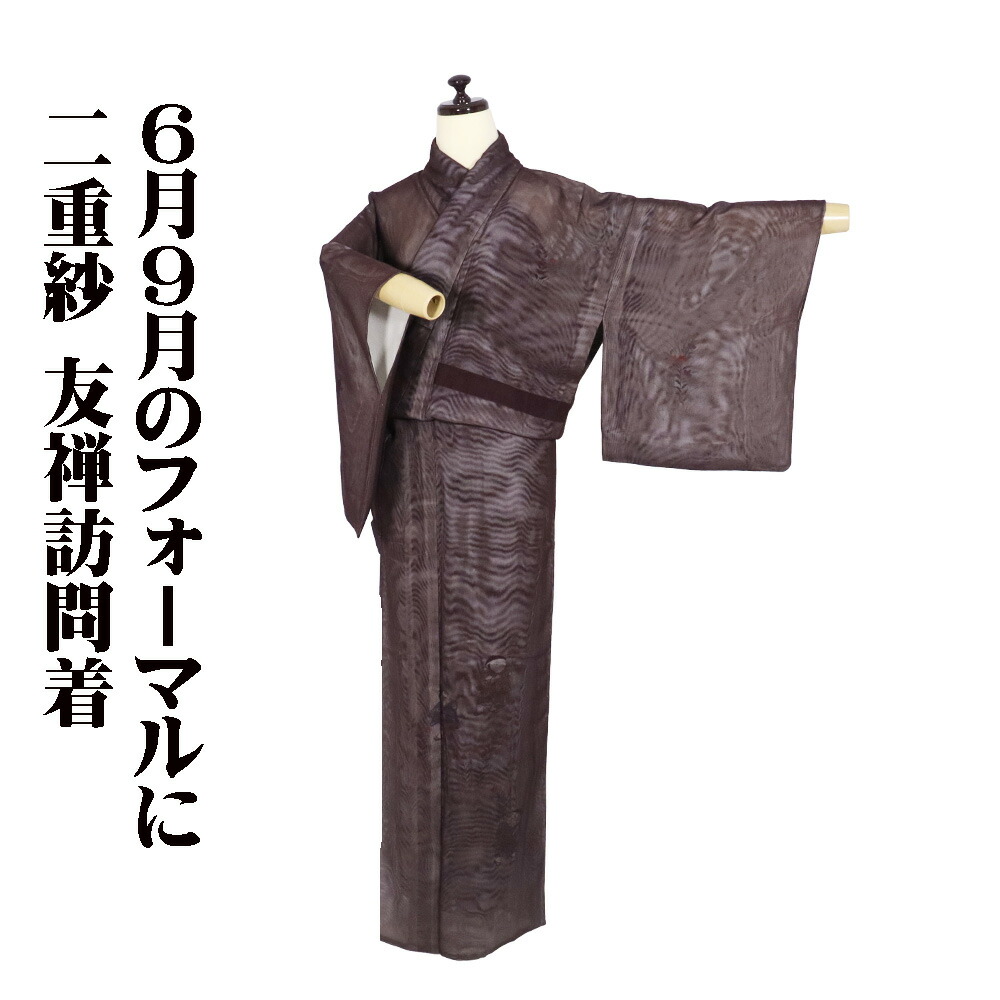 ＼ 20％offクーポン券 ／ 二重紗 友禅短い訪問着 正絹 赤紫 薄薄墨色 童 13号 S大きさ ki31996 美品 夏御召しもの ほうもんぎ レディース 差し上げ物 フォーマル 貨物輸送無料  差し上げ物 差し上げ物