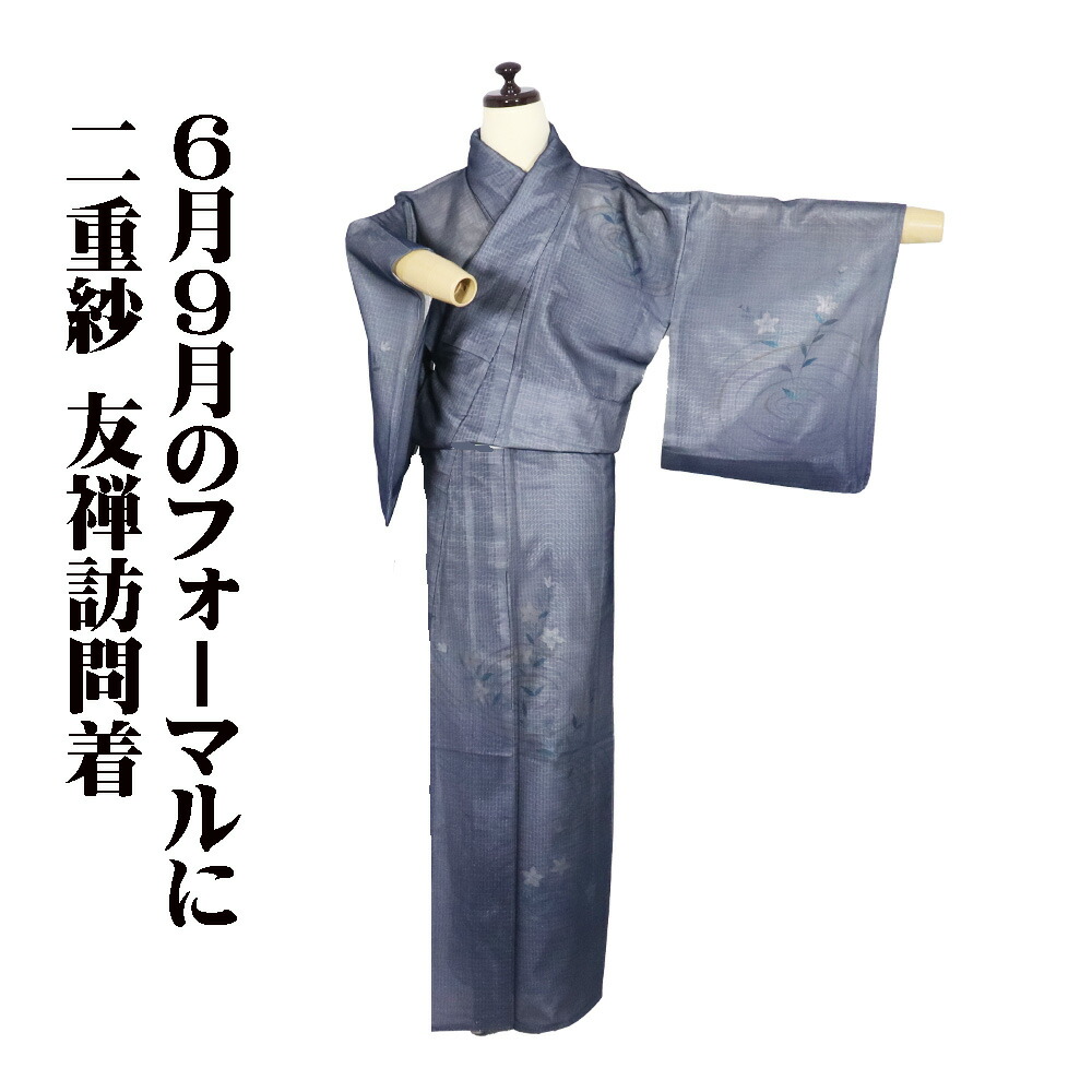 \ 20%offクーポン / 二重紗 訪問着 正絹 濃紺 白 紫 暈し 紋紗 小格子 桔梗 SSサイズ ki30787 美品 夏着物 盛夏 ほうもんぎ レディース フォーマル 送料無料 ギフト ギフト|さかえや着物