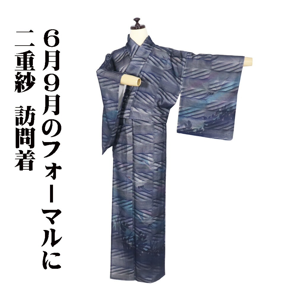 ＼ 20％offクーポン券 ／ 二重紗 短い訪問着 正絹 紗 櫛織 濃紺色 波 象牙色 鶴の旅立 S大きさ ki30924 美品 夏御召しもの レディース 地絹 フォーマル 貨物輸送無料  差し上げ物 差し上げ物