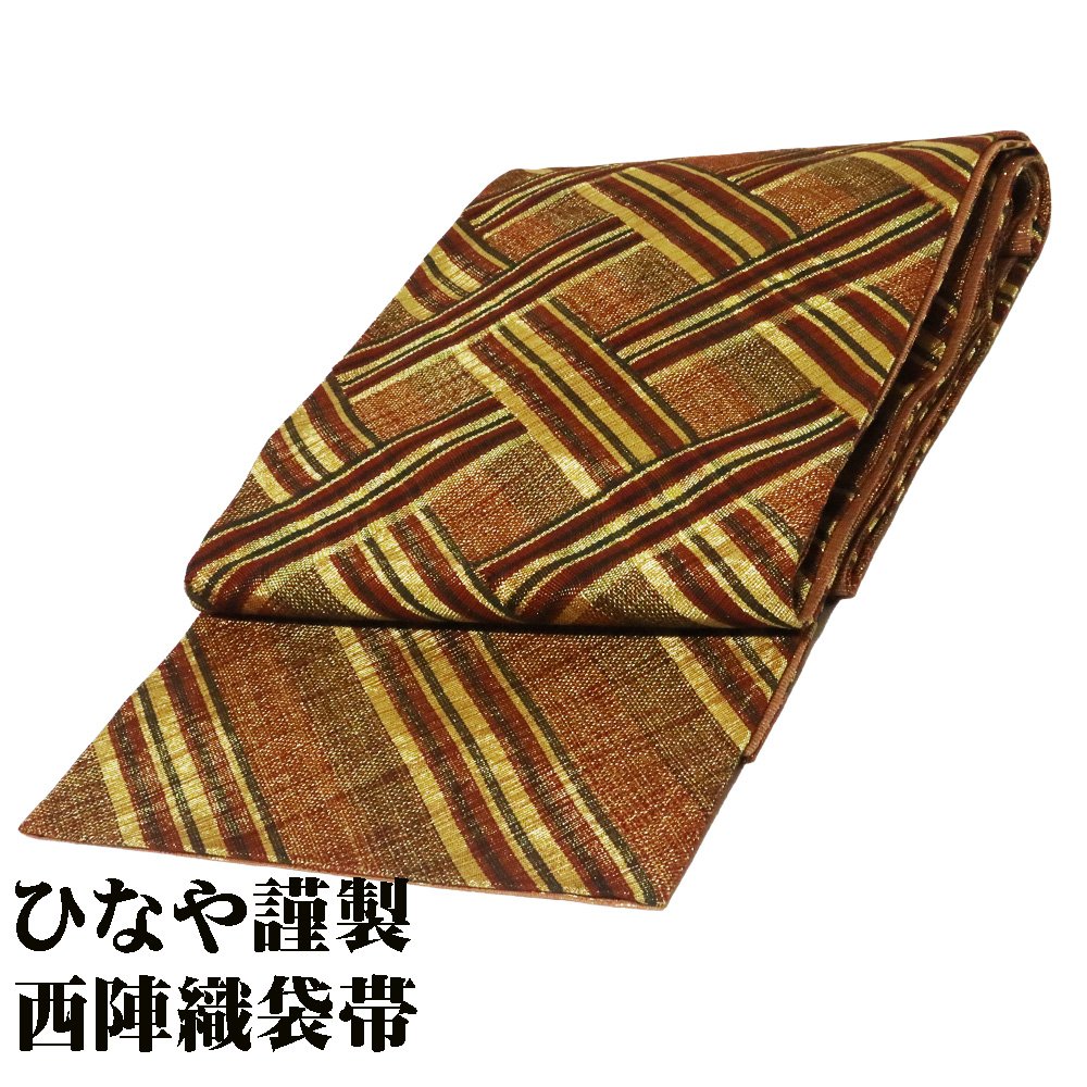 ＼ 20％offクーポン ／ ＼ 特売品 ／ ひなや謹製 礼装用 西陣織袋帯 正絹 金 赤紫 黒 緑 菱文 斜め縞 Lサイズ F6954 美品 ふくろおび レディース フォーマル ギフト 当日発送 即納 最強翌日配送 送料込み