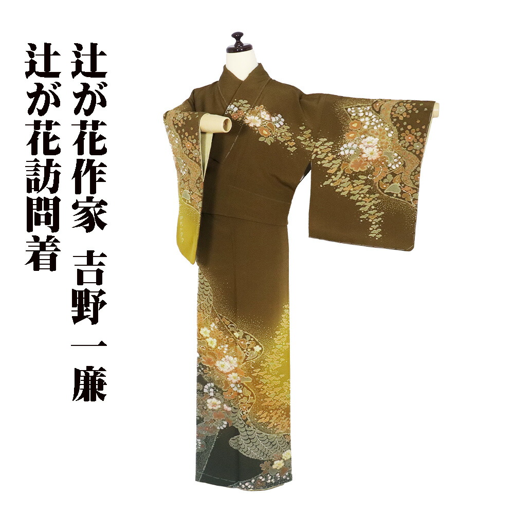 ＼ 20％offクーポン券 ／ ＼ 大売り出し品 ／  京辻が花絵描き 吉野一廉氏作 辻が花短い訪問着 袷 正絹 抹茶井色 イエローオーカー色 緑 絞り 辻が花 L大きさ ki30952 新品 差し上げ物 フォーマル 貨物輸送無料