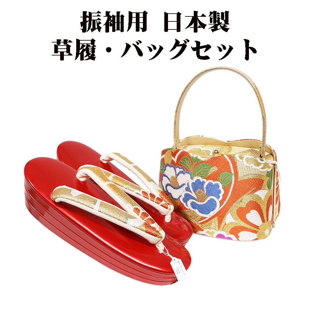 楽天市場】＼ 20％offクーポン ／ 振袖用 草履 バッグ セット 正絹 赤