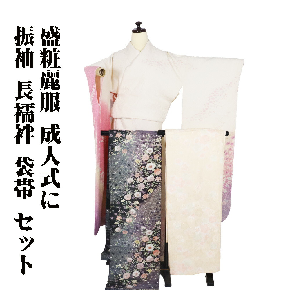 ＼ 20％offクーポン ／ 絞り振袖 長襦袢 袋帯 セット 正絹 オフホワイト ピンク 黄色 紫 絞り 桜 梅 笹 Mサイズ ki30430 美品 振袖3点セット フォーマル 送料込み
