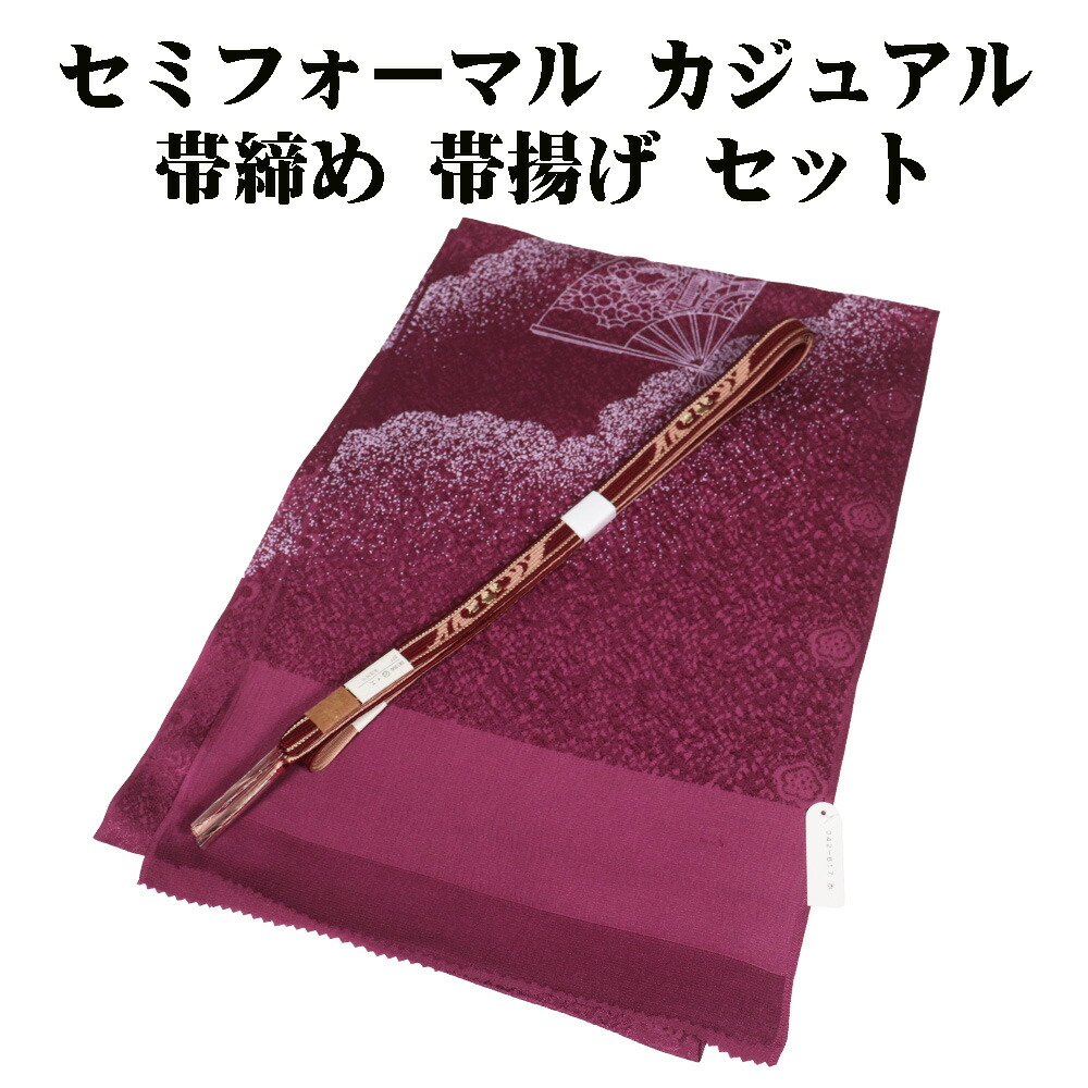 楽天市場】＼ 20％offクーポン ／ お洒落着訪問着用 帯締め 帯揚げ