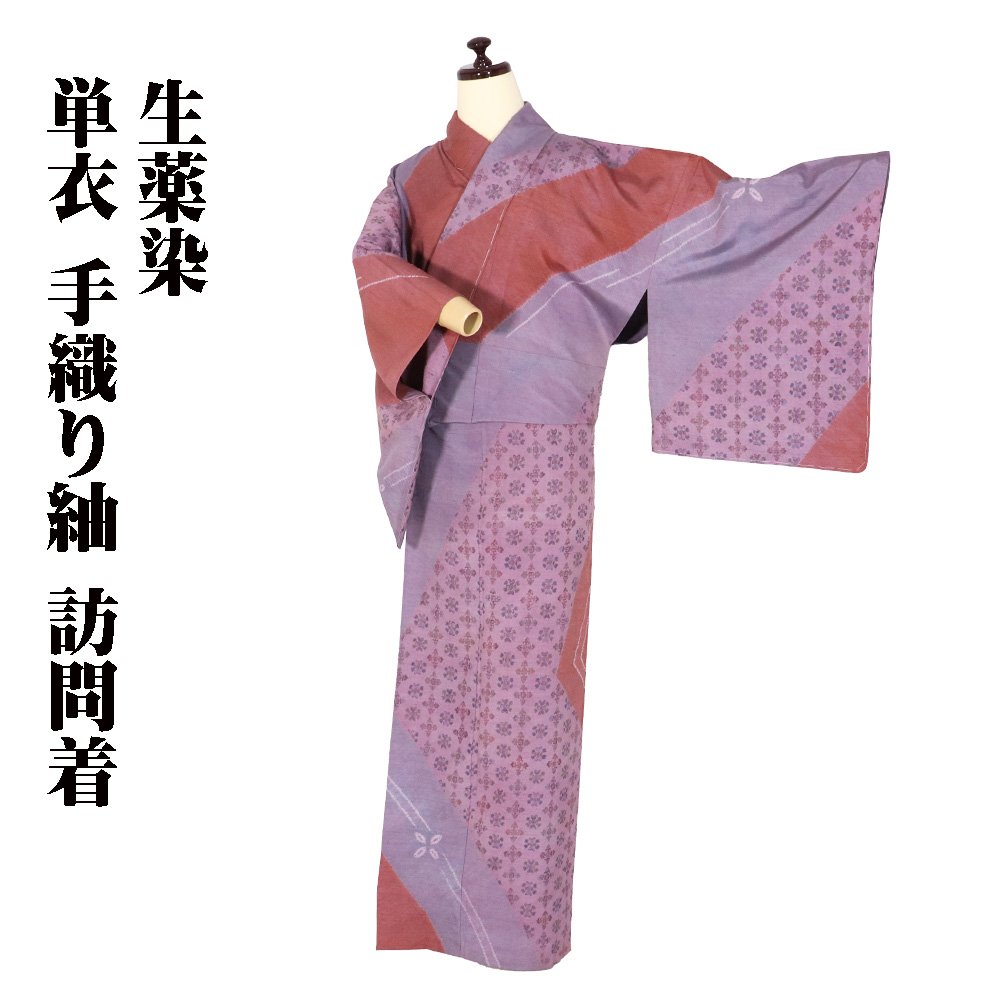 ＼ 20％off引き換え証 ／ 生薬染地 単衣 紬 絞り短い訪問着 絞り染 花菱文 M大きさ ki31986 未当て嵌める品 日本製 御召しもの レディース 6月 9月 10月 時期  当日送りとどける 即納  最強またの日送りとどける 貨物輸送無料  差し上げ物 差し上げ物
