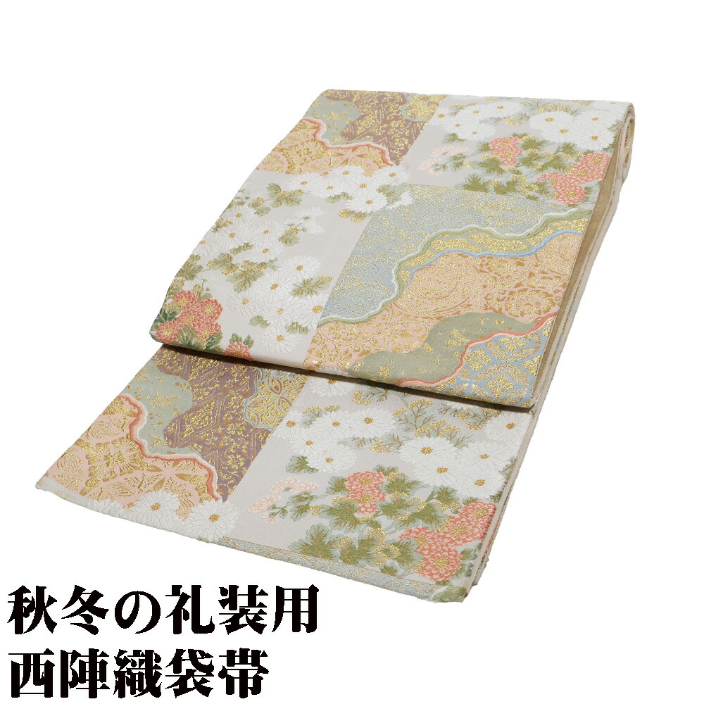 ＼ 20％offクーポン ／ 礼装用 袋帯 正絹 金 ライトグレー 緑 橙色 水色 ピンク 菊 唐花 華文 格子縞 Mサイズ F7721 送料込み