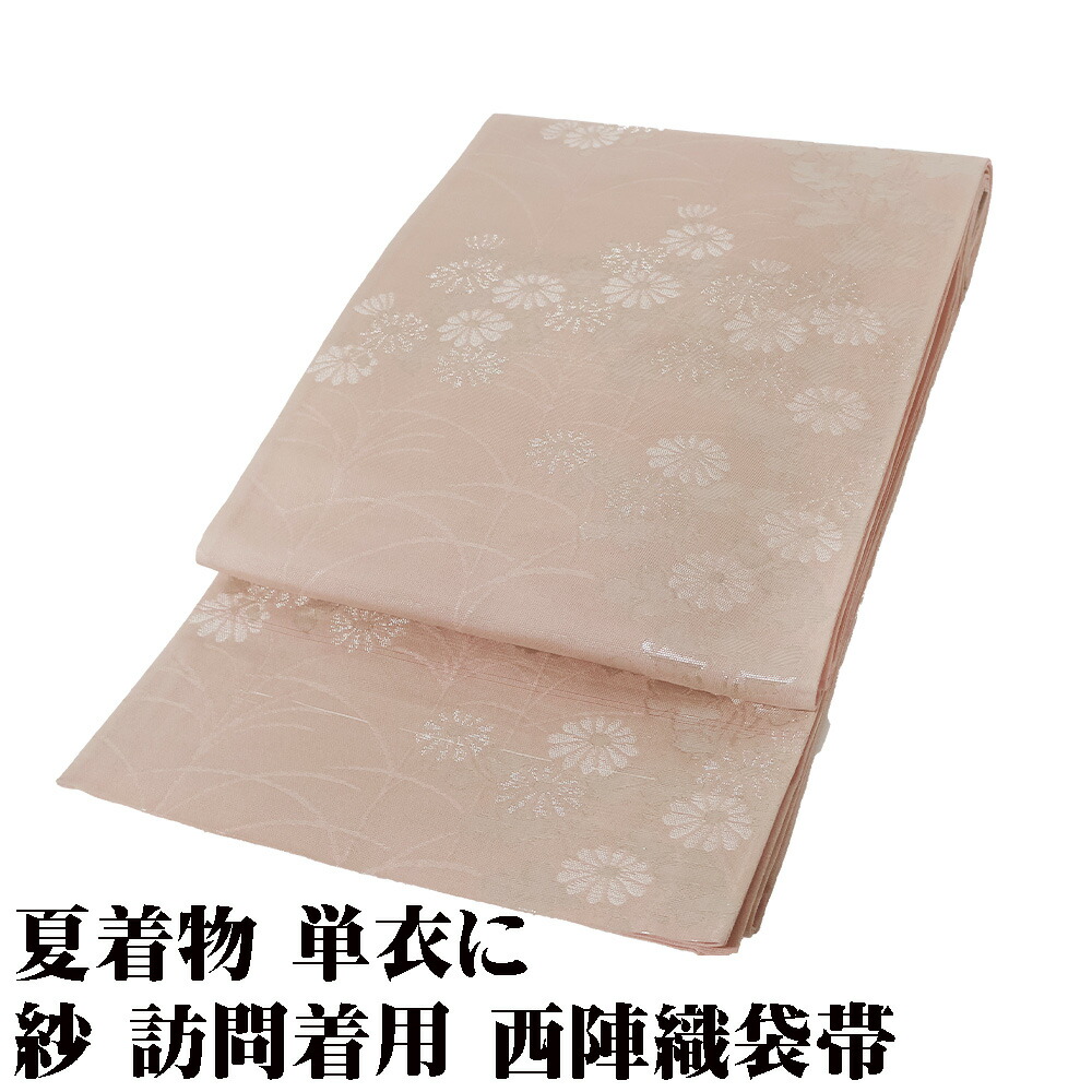 ＼ 20％offクーポン ／ 紗 袋帯 正絹 ピンク 銀箔 菊花 Sサイズ F7904 美品 夏帯 盛夏 単衣 夏着物 レディース シルク フォーマル 送料無料