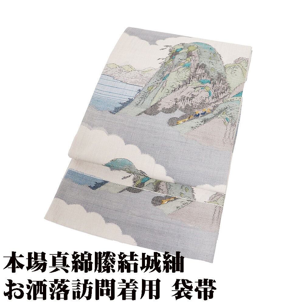 ＼ 20％offクーポン ／ 本場真綿縢結城紬 袋帯 正絹 東海道五十三次 箱根湖水図 歌川広重 Lサイズ F8554 未使用品 レディース シルク ギフト 送料無料 16,188円