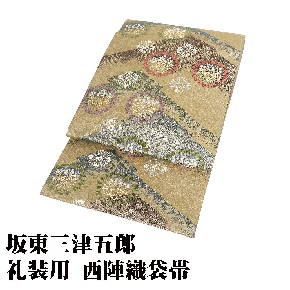 ＼ 20％offクーポン ／ 坂東三津五郎 花水木 礼装用 西陣織袋帯 正絹 金 金茶 緑 赤紫 松皮菱 桐華文 花菱文 唐草文様 Lサイズ F8579 未使用品 ギフト 送料無料