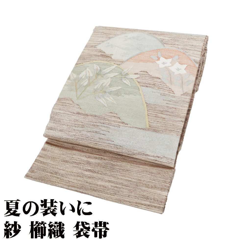 ＼ 20％offクーポン ／ 紗 櫛織 袋帯 正絹 ベージュ 緑 赤 ピンク 金 銀 地紙文 桔梗 Lサイズ F8032 美品 レディース シルク 30代 40代 50代 60代 送料無料