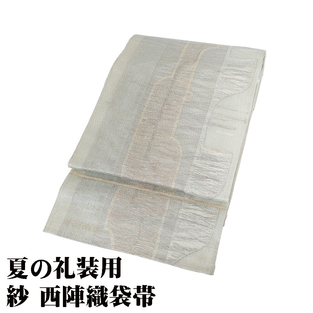 ＼ 20％offクーポン ／ 紗 袋帯 正絹 緑 薄緑 金箔 幾何模様 縞 Lサイズ F8085 美品 夏帯 レディース シルク フォーマル 20代 30代 40代 50代 送料無料