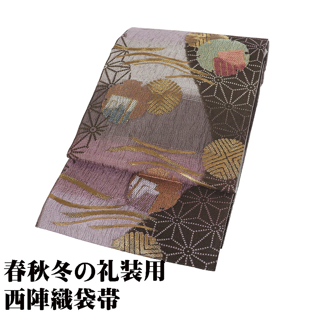 ＼ 20％offクーポン ／ 礼装用 袋帯 正絹 小豆色 紫 金箔 雪輪文 源氏香 麻の葉 流水 Lサイズ F8630 未使用品 レディース シルク ギフト フォーマル 送料無料