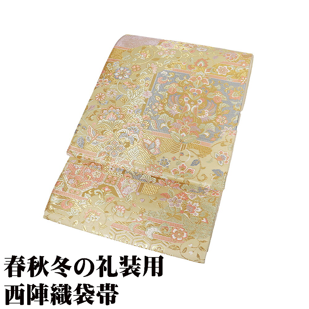 ＼ 20％offクーポン券 ／ 礼装用 袋帯 正絹 ベージュ 金箔 緑であること 上昇限度文 鳳凰 唐花 華文 パルメット唐草文様 蝶 L大いさ F8634 未当てはめる品 フォーマル 貨物輸送無料  差し上げ物 差し上げ物
