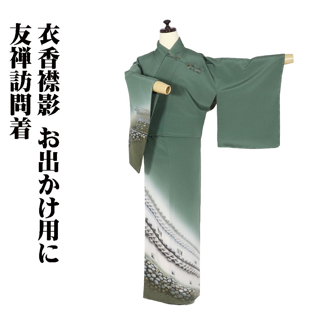 ＼ 20％offクーポン券 ／ 岩瀬明男氏作 短い訪問着 袷 正絹 緑暈し 墨付き 二条城 M大きさ ki28754 美品 ほうもんぎ houmongi レディース 地絹 押さえる品  当日送りとどける 即納  最強またの日送りとどける 貨物輸送無料  差し上げ物 差し上げ物