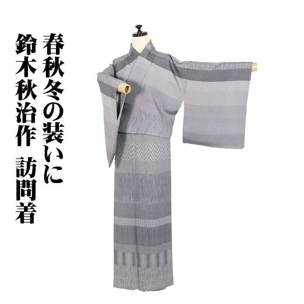 ＼ 20％offクーポン券 ／ 鈴木秋治氏作 日本の首都文様 短い訪問着 袷 正絹 黒 白 縞 網目飾りつけ よろけ縞 SM大きさ ki31044 美品 レディース 地絹 30代 40代 50代 貨物輸送込貨物輸送無料  差し上げ物 差し上げ物