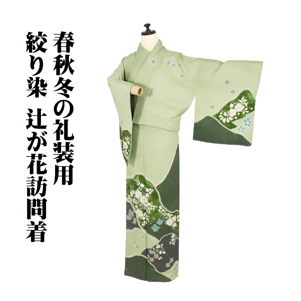 ＼ 特売品 ／ 辻が花訪問着 袷 正絹 薄緑 緑 紫 絞り染 辻が花 梅 Lサイズ ki31103 未使用品 レディース ギフト フォーマル 30代 40代 50代 送料無料｜さかえや着物 26,862円