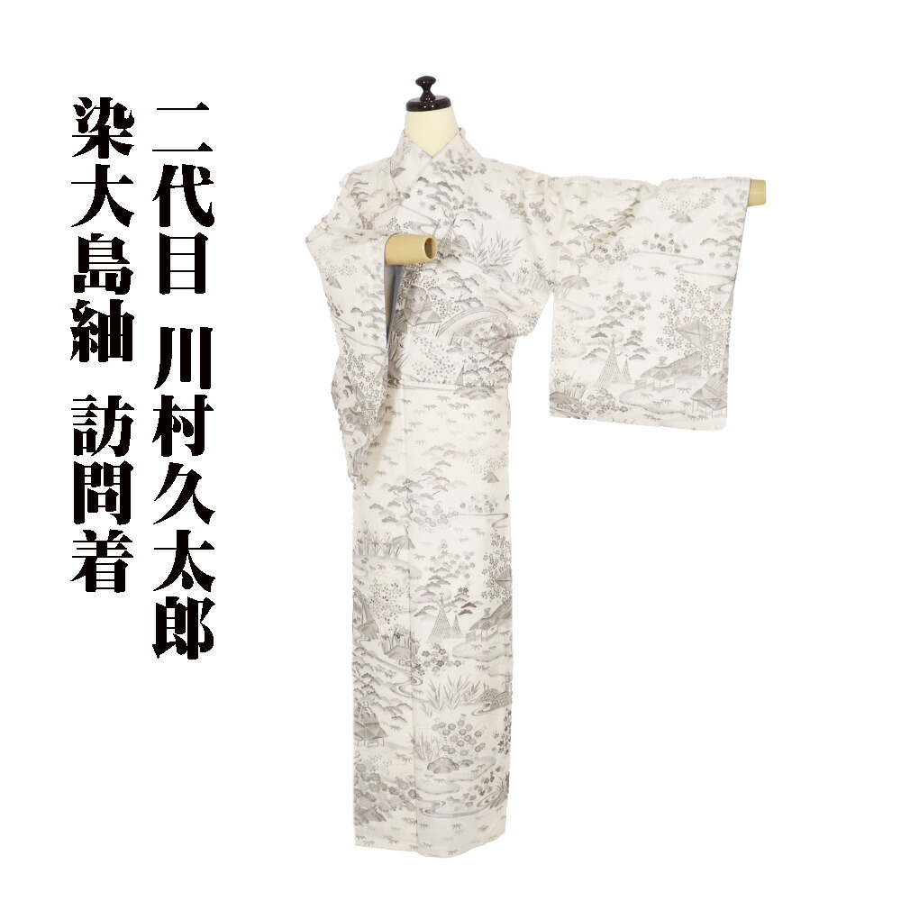 ＼ 20％offクーポン券 ／ ＼ 大売り出し品 ／  二代目 川村久太郎氏作 染大島紬 短い訪問着 袷 正絹 薄皮膚軟化剤 茶屋辻 庭見晴らし 松竹梅 L大きさ ki31164 未当て嵌める品 レディース 差し上げ物 貨物輸送無料