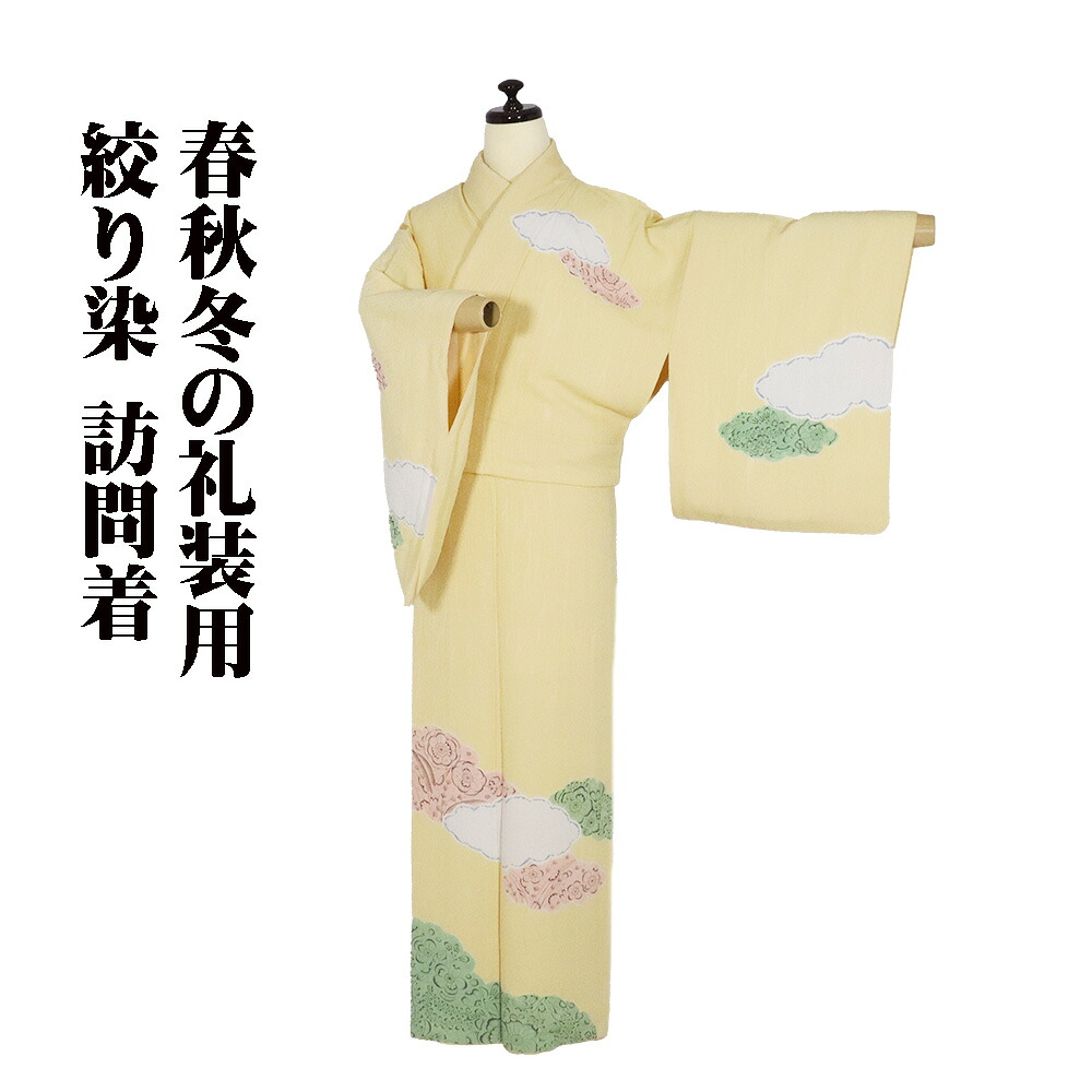 ＼ 20％offクーポン券 ／ 絞り染 短い訪問着 袷 正絹 山吹色 絞り染 辻が花 雲 M大きさ ki31171 美品 レディース 地絹 フォーマル 30代 40代 50代 貨物輸送込み  差し上げ物 差し上げ物