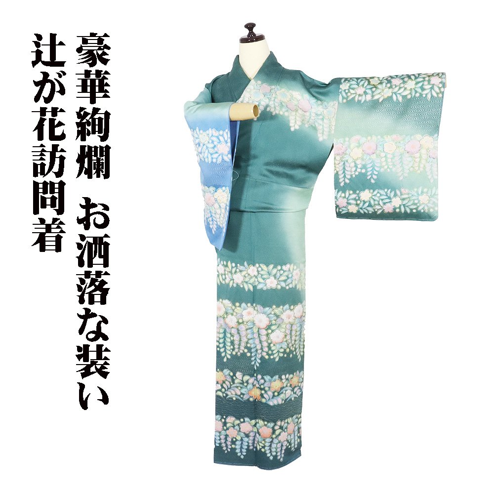 専用 F‐265 訪問着 辻ヶ花 滝泰 袷 金彩 茶色 小豆色 暈し 落款 美品 F‐265 訪問着 辻ヶ花 滝泰 袷 金彩 茶色 小豆色 暈し 落款 美品 - メルカリ