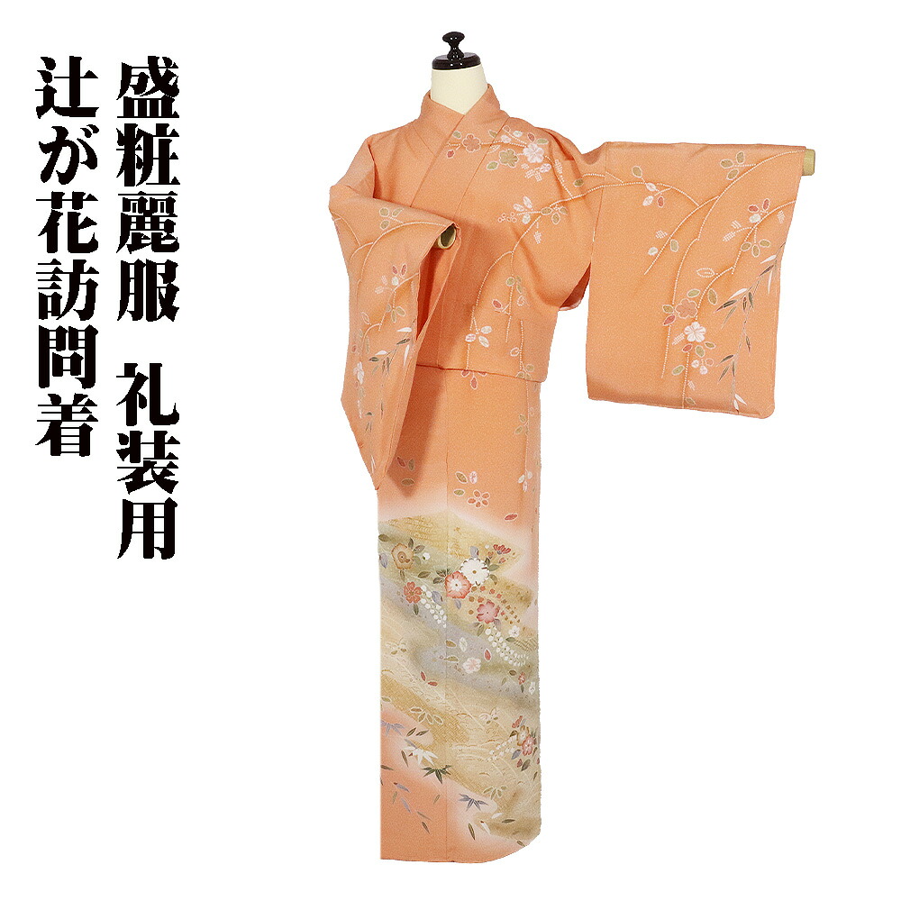 ＼ 20％offクーポン ／ 辻が花訪問着 袷 正絹 サーモンピンク 絞り 辻が花 梅 南天 Mサイズ ki31299 日本製 新品 レディース ギフト フォーマル 送料込み