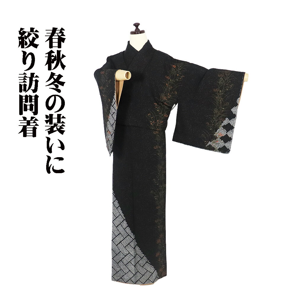 ＼ 20％offクーポン券 ／ 絞り短い訪問着 袷 正絹 黒 秋草の花縞 絞り 鹿の子 網代 菱文 L大きさ ki31330 美品 レディース 地絹 フォーマル 30代 40代 50代 貨物輸送無料  差し上げ物 差し上げ物