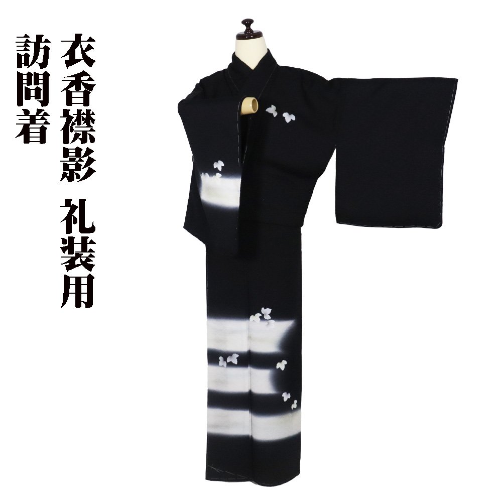 ＼ 20％offクーポン ／ 訪問着 袷 正絹 黒 白 霞暈し 金箔 松菱 蔦 トールサイズ ki28992 新品 ほうもんぎ レディース シルク ギフト フォーマル 当日発送 即納 最強翌日配送 送料無料