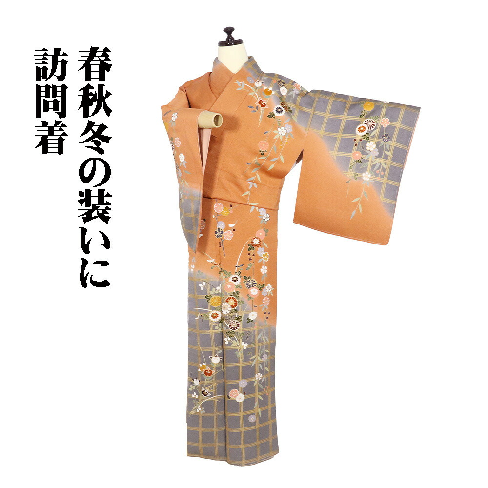 ＼ 20％offクーポン券 ／ 短い訪問着 袷 正絹 レンガ色 薄墨色 暈し 菊 梅 桜 橘 金箔 格子縞 L大きさ ki31383 未当て嵌める品 レディース 地絹 フォーマル 貨物輸送無料  差し上げ物 差し上げ物