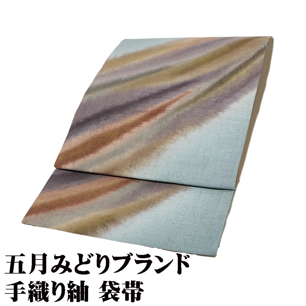 ＼ 特売品 ／ 五月みどりブランド 手織り紬 お洒落訪問着用 袋帯 正絹 絞り染め熨斗紋 Lサイズ F2720 新品 レディース オールシーズン 仕立て上がり まとめ買い 在庫限 ギフト 激安 まとめ買い 在庫限り 当日発送 即納 最強翌日配送 送料込み