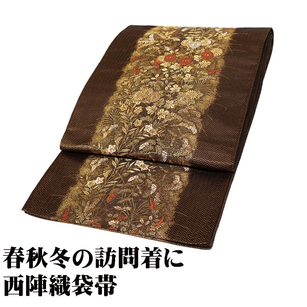 ＼ 20％offクーポン ／ ＼ 特売品 ／ 訪問着用 袋帯 正絹 縫い取り 菊 松 桔梗 梅 Lサイズ F2936 美品 レディース シルク オールシーズン 入学式 卒業式 中古 仕立て上がり まとめ買い 在庫限 ギフト 激安 まとめ買い 在庫限り 当日発送 即納 最強翌日配送 送料込み