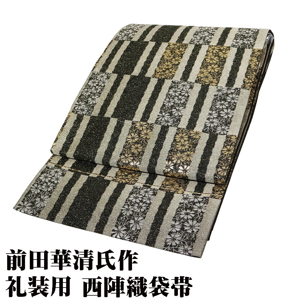 ＼ 20％offクーポン ／ ＼ 特売品 ／ 前田華清氏作 西陣織袋帯 正絹 花短冊 全通 Lサイズ F2752 新品 レディース オールシーズン 入学式 卒業式 結婚式 仕立て上がり まとめ買い 在庫限 ギフト 激安 まとめ買い 在庫限り 当日発送 即納 最強翌日配送 送料込み