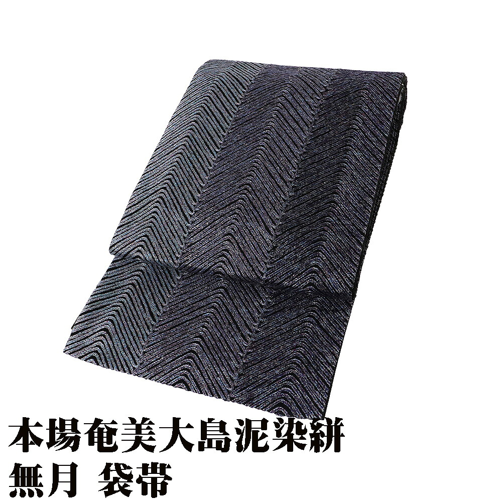 ＼ 20％offクーポン ／ 本場奄美大島泥染絣 無月 訪問着用 袋帯 正絹 紫 薄紫 水色 ラメ入り 刺繍 波 全通 Lサイズ F8659 美品 レディース フォーマル 送料無料