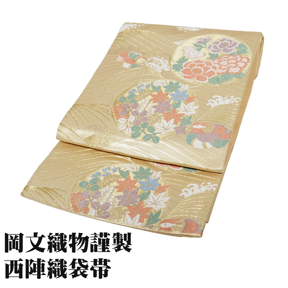 ＼ 20％offクーポン ／ ＼ 特売品 ／ 岡文織物謹製 礼装用 西陣織袋帯 正絹 唐織割付文 金箔 花丸文 牡丹 紅葉 菊 南天 オシドリ Lサイズ F7520 未使用品 フォーマル 送料無料 15,246円