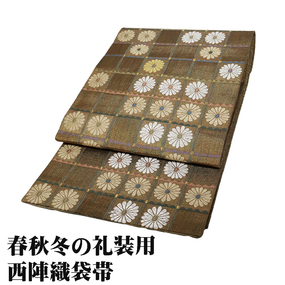 ＼ 20％offクーポン ／ ＼ 特売品 ／ 礼装用 袋帯 正絹 天鵝 菊花格子文 金 緑 唐織 菊花 Lサイズ F7521 美品 ふくろおび レディース シルク ギフト フォーマル 送料無料 9,504円