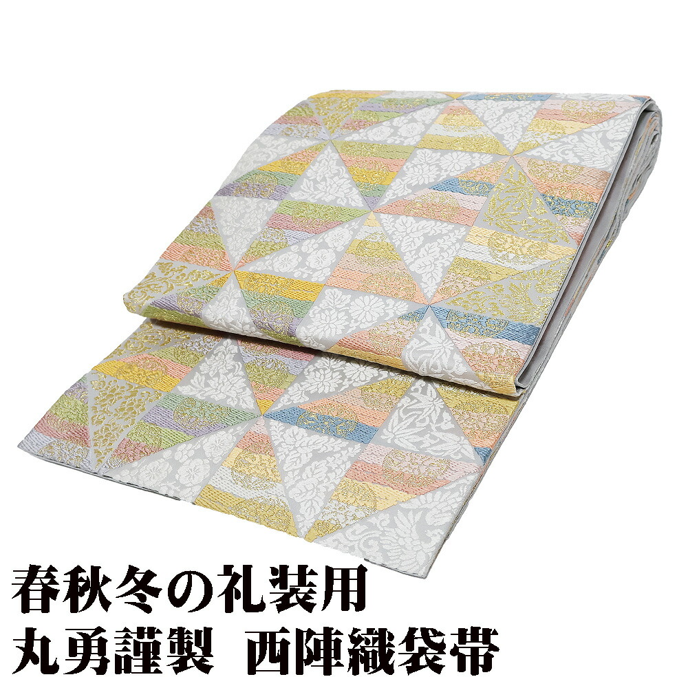 ＼ 20％offクーポン ／ ＼ 特売品 ／ 丸勇謹製 礼装用 西陣織袋帯 正絹 草木染 ライトグレー ピンク 薄紫 黄色 唐織 唐花 華文 梅 菊 菱文 Lサイズ F7526 美品 ギフト 送料無料