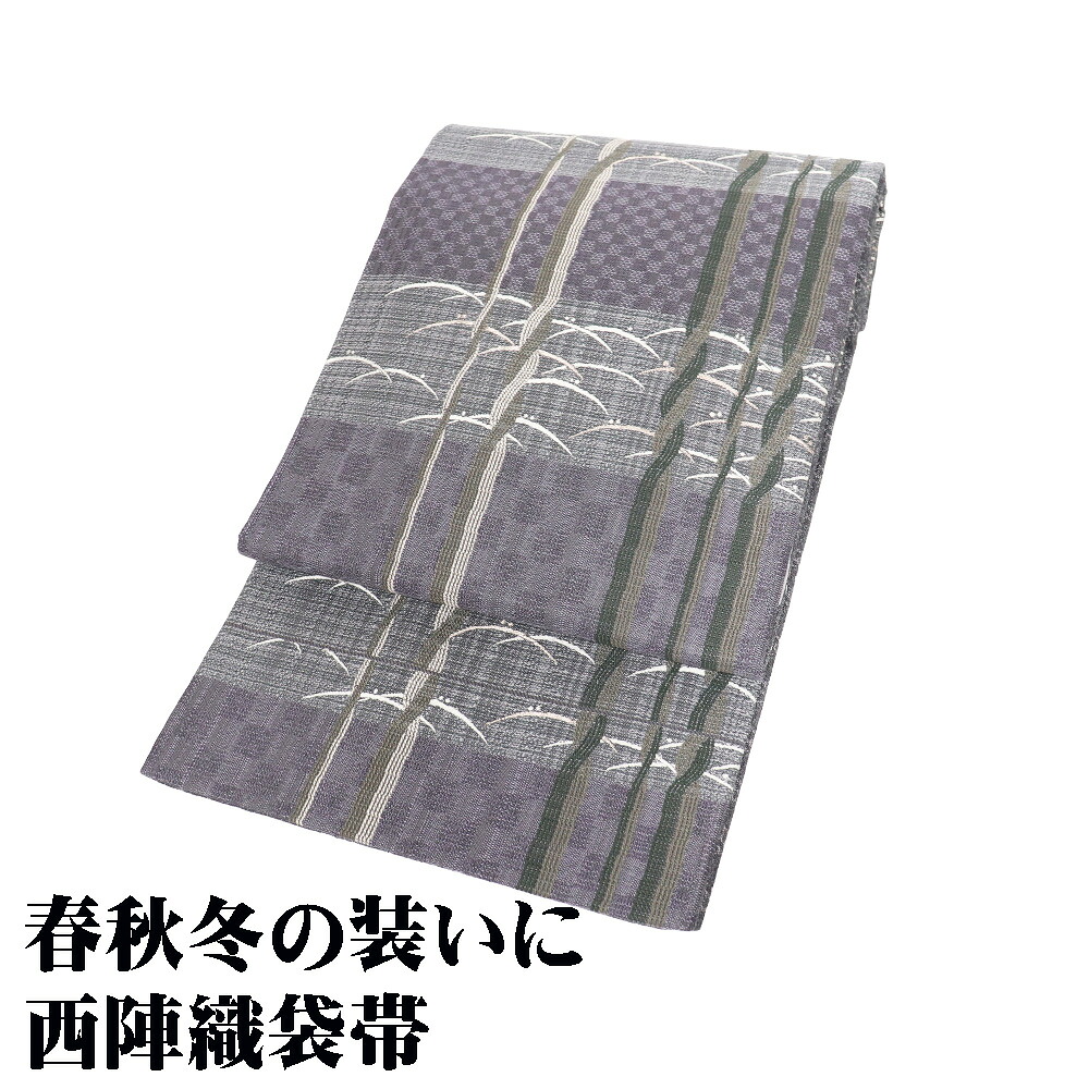 ＼ 20％offクーポン ／ 訪問着用 袋帯 正絹 紫 グレー 緑 露草 組紐 小格子 Lサイズ F8173 未使用品 レディース シルク ギフト 30代 40代 50代 送料無料
