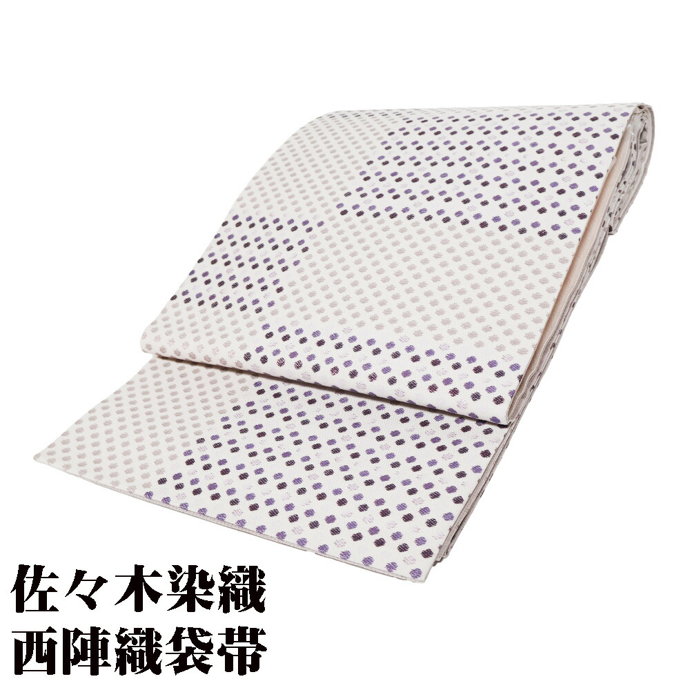 ＼ 20％offクーポン ／ ＼ 特売品 ／ 佐々木染織謹製 訪問着用 西陣織袋帯 正絹 ピンク 紫 黒 銀 水玉 Lサイズ F7562 新品 ふくろおび レディース シルク ギフト 送料無料