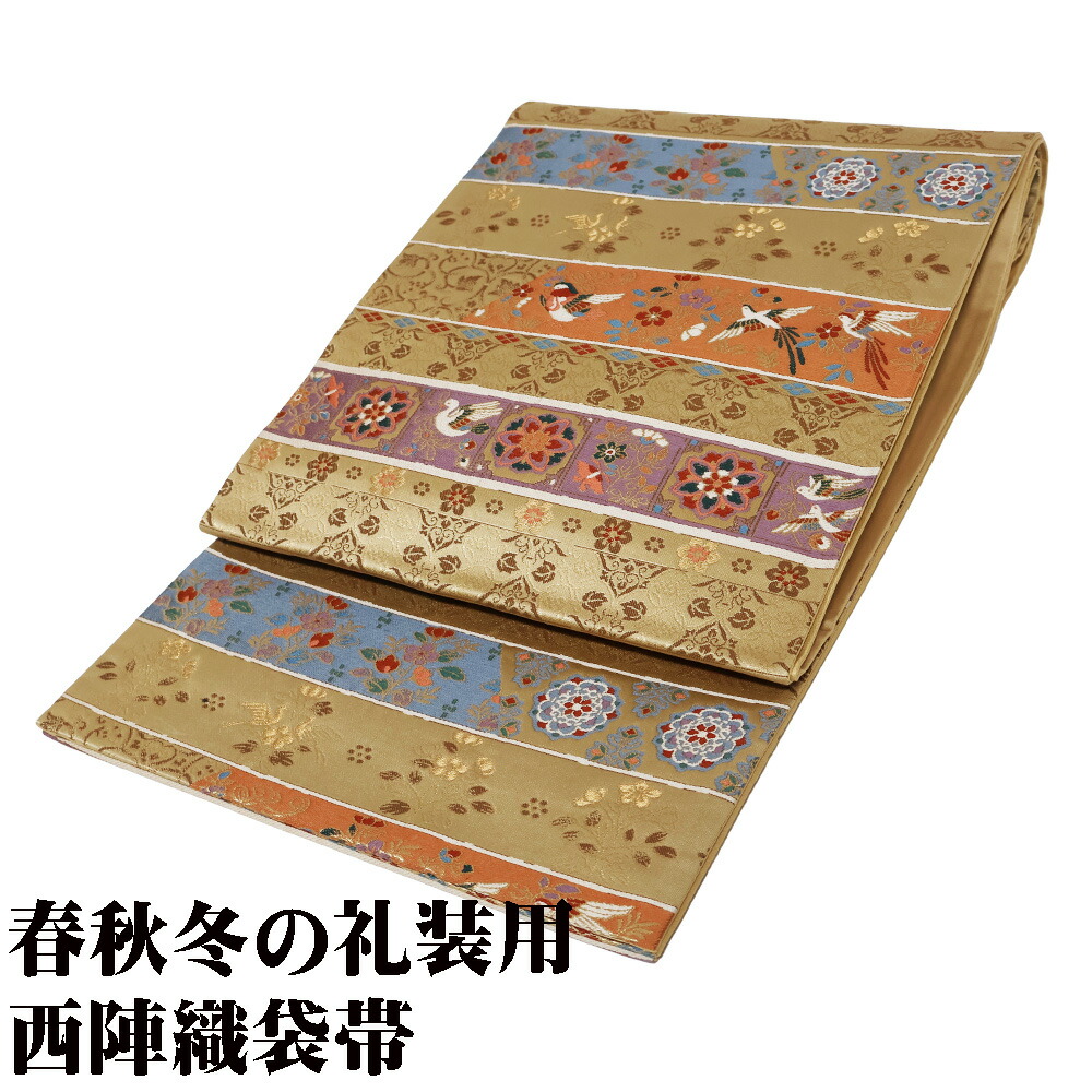 ＼ 特売品 ／ 礼装用 袋帯 正絹 誉錦賽袋帯 珠宝麗華錦 金茶 紫 橙色 青グレー 唐花 華文 花喰鳥 横縞 Lサイズ F7587 美品 ギフト フォーマル 送料無料｜さかえや着物