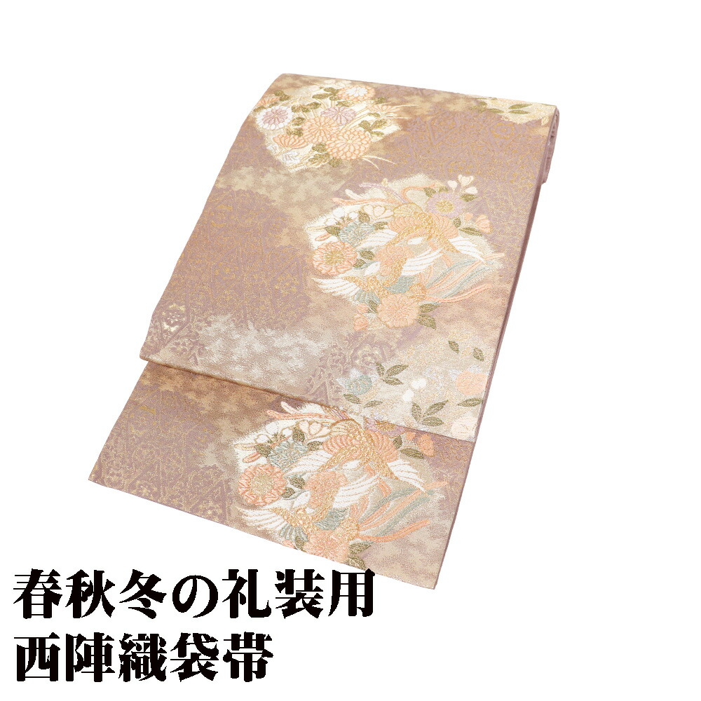 ＼ 特売品 ／ 礼装用 袋帯 正絹 小豆色 金 花喰鳥 菊花 SSサイズ F8199 未使用品 レディース ギフト フォーマル 30代 40代 50代 60代 送料無料｜さかえや着物