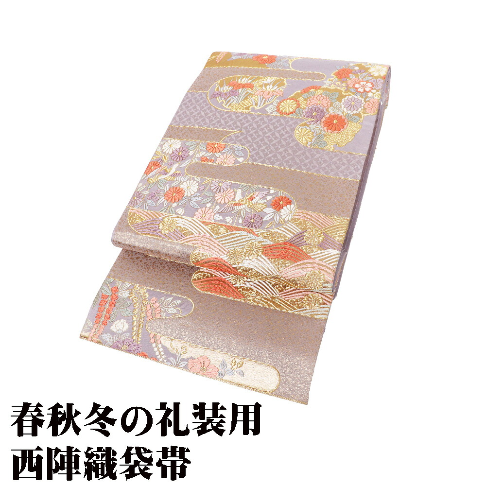\ 特売品 / 礼装用 袋帯 正絹 グレー グレー紫 金 霞文 花喰鳥 菊 菖蒲 桜 Mサイズ F8200 未使用品 レディース フォーマル 30代 40代 50代 送料無料|さかえや着物
