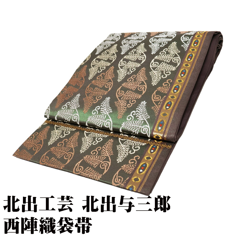 螺鈿作家 藤本隆士氏作 訪問着用 西陣織袋帯 正絹 紫 黄緑 金 銀 螺鈿