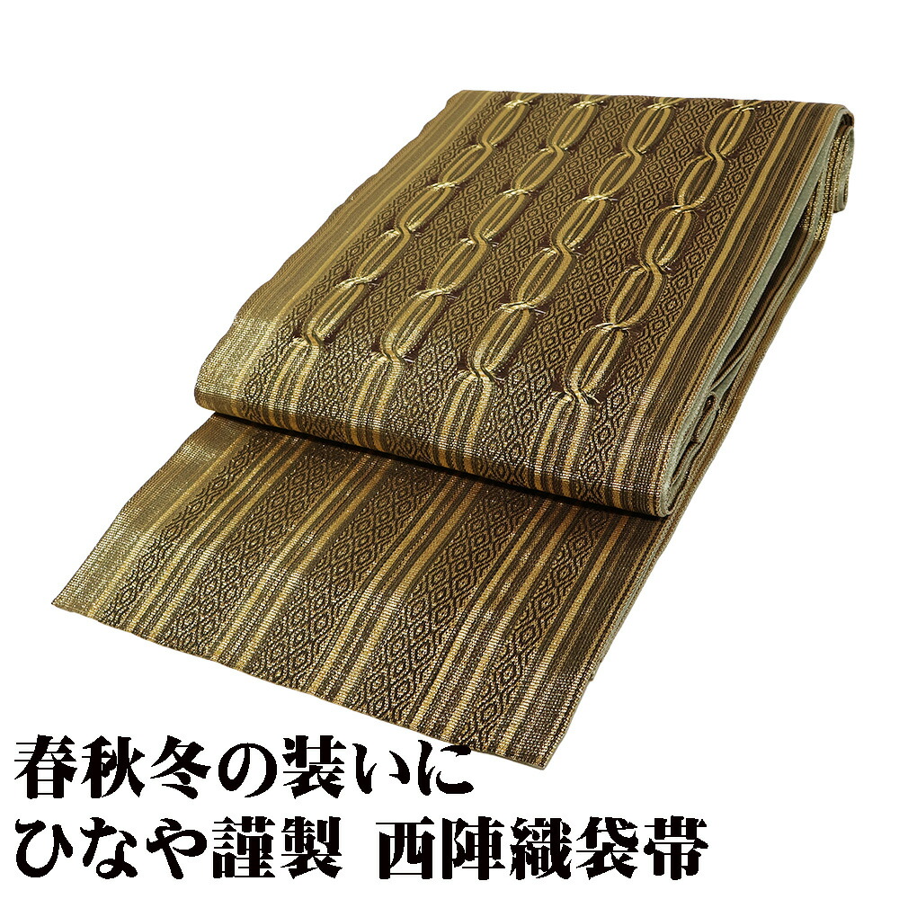 楽天市場】＼ 20％offクーポン ／ ひなや謹製 訪問着用 西陣織袋帯