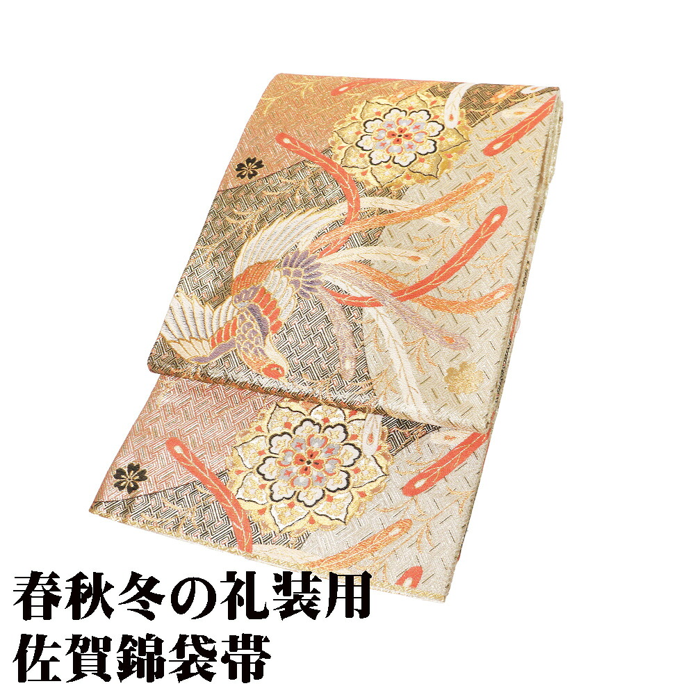 ＼ 20％off引き換え証 ／ 礼装用 佐賀錦袋帯 正絹 金 鳳凰 華文 桜 L大きさ F8202 美品 ふくろおび レディース 絹地 フォーマル 30代 40代 貨物輸送無料  差し上げ物 差し上げ物
