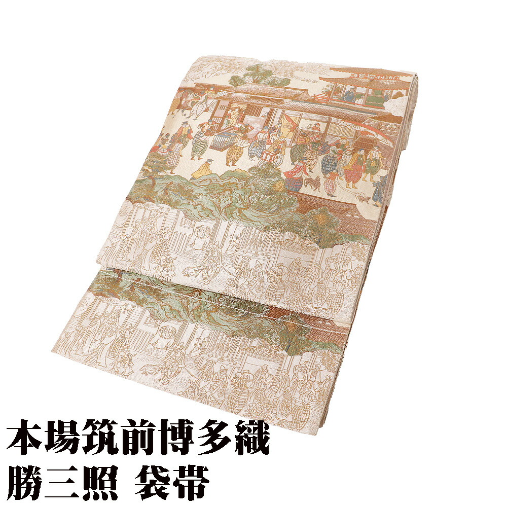 ＼ 割引き販売品 ／ 発祥地筑前博多織 短い訪問着付ける 袋帯 正絹 本金箔 勝三照 ベージュ 薄墨色 金箔 見ず知らず見晴らし L大いさ F8210 美品 レディース 絹地 貨物輸送無料 レディースファッション-帯