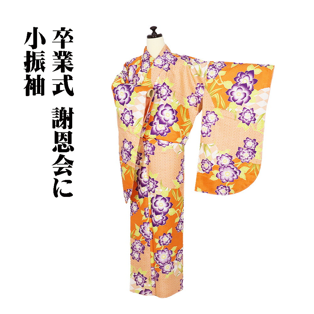 ＼ 20％offクーポン ／ ＼ 本日の特売品 ／ 小振袖 二尺袖 袷 化繊 オレンジ サーモンピンク ピンク 暈し クレマチス TLサイズ KFR1 新品 レディース 送料無料