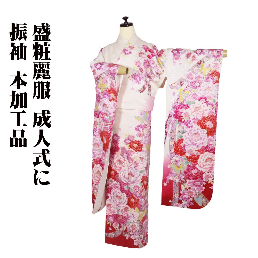 ＼ 20％offクーポン券 ／ ＼ 大売り出し品 ／  振袖 袷 正絹 白 サクラ色 赤紫 熨斗文 名取り草 桜 蝶 本製作品 M大きさ ki29524 美品 ふりそで レディース 地絹 差し上げ物 成年者式  最強またの日送りとどける 貨物輸送込み＼  ／