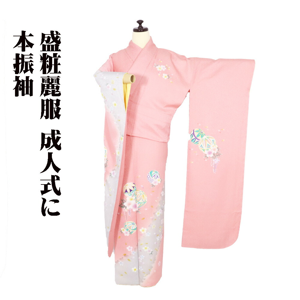 ＼ 20％offクーポン ／ 本振袖 袷 正絹 ピンク 緑 桜 手毬 トールサイズ ki30434 未使用品 ふりそで レディース シルク ギフト フォーマル 成人式 送料込み