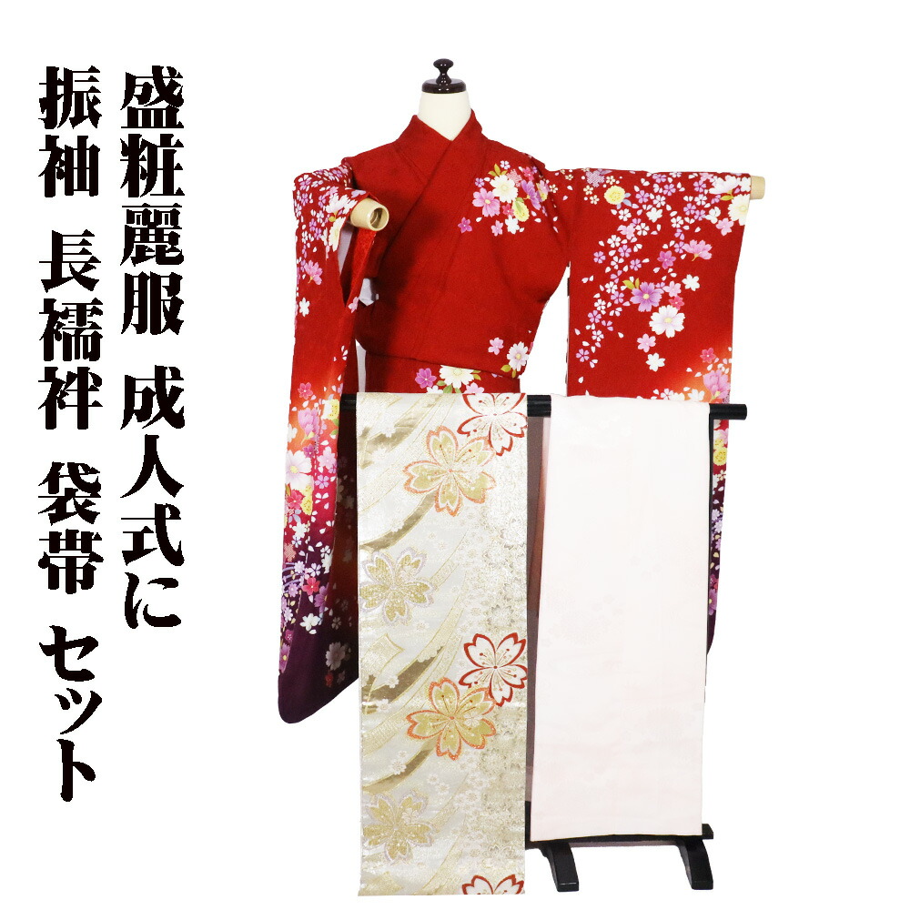 楽天市場】＼ 20％offクーポン ／ 振袖 長襦袢 袋帯 セット 正絹 赤 