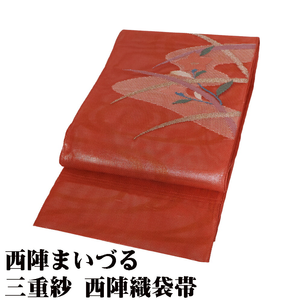 ＼ 20％offクーポン ／ 西陣まいづる謹製 三重紗 袋帯 正絹 赤 桔梗 金箔 銀箔 流水 Mサイズ F7873 未使用品 夏帯 盛夏 単衣 レディース フォーマル 送料無料