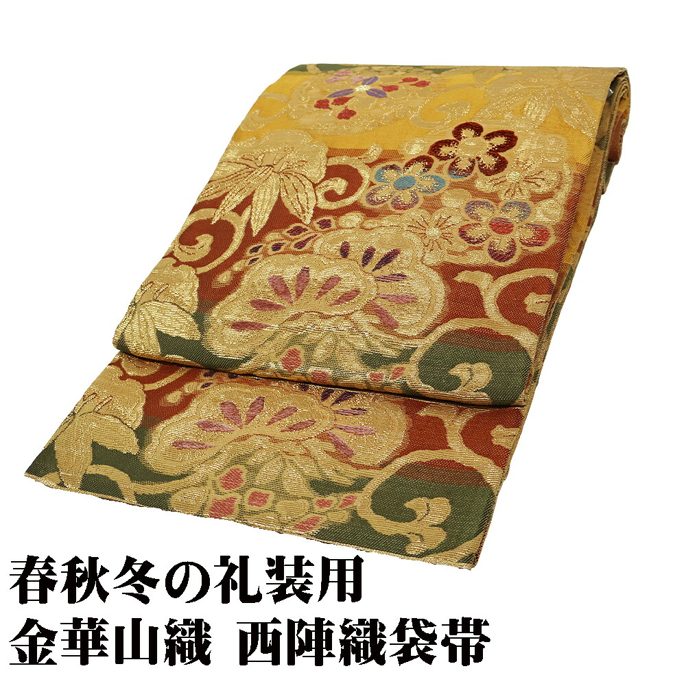 【楽天市場】\ 20％offクーポン ／ 礼装用 袋帯 正絹 双金織金華山 金 黄土色 緑 赤 金華山織 松竹梅 全通 ロングサイズ ...